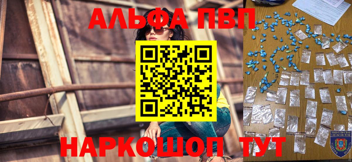 APVP  Вход с VPN  Унеча  Alpha PVP крисы CK  Alfa_PVP Crystall  как найти закладки  Alfa_PVP крисы CK 