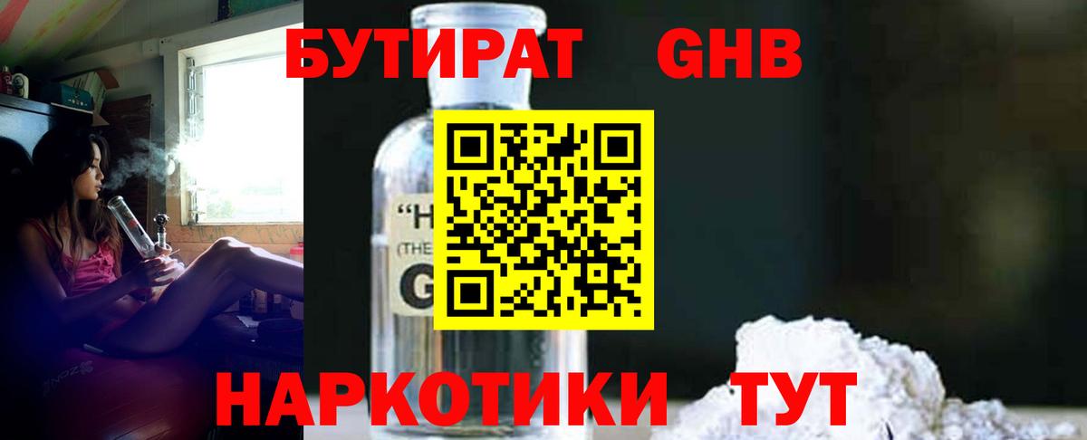 БУТИРАТ буратино  Вход с VPN  Унеча 