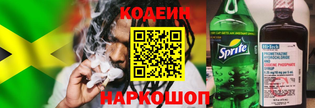 Кодеин напиток Lean (лин) Унеча