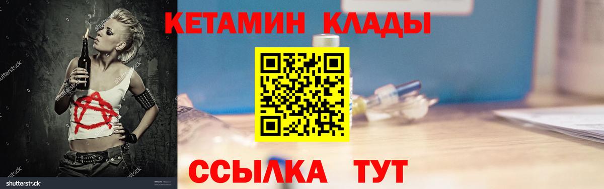 Унеча  КЕТАМИН VHQ  Кетамин ketamine    ССЫЛКА  Вход с VPN 